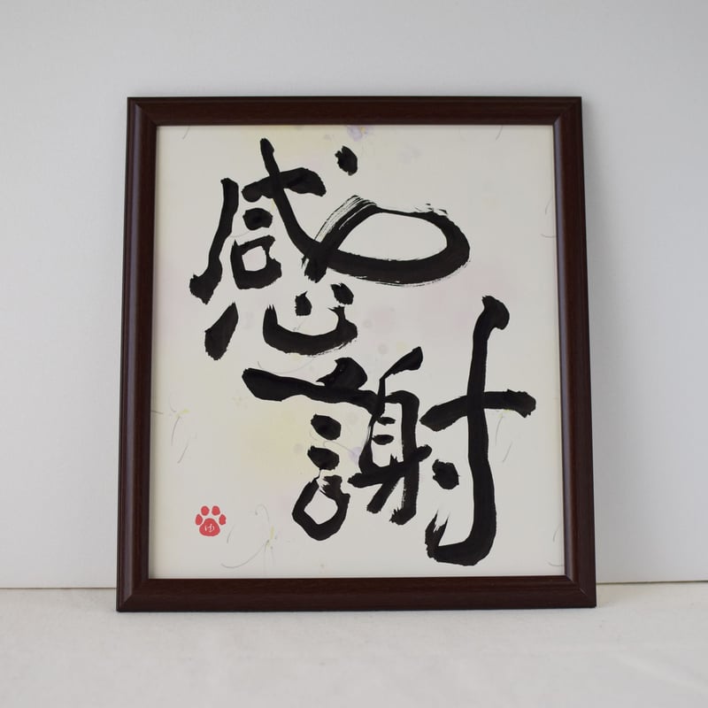 超貴重】やなせたかし 直筆サイン イラスト 額装 1970年 メッセージ