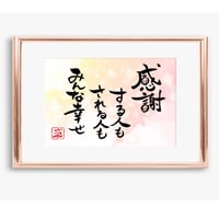 ポストカードセット「感謝する人もされる人もみんな幸せ」（印刷版）手書きのメッセージカードと紙袋付き