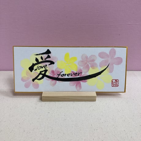 受注制作　横長ミニ色紙セット　花柄　手作り台座、手書きのメッセージカードと手書きの紙袋付き