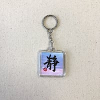 受注制作　直筆！ハメパチキーホルダー　Bリング　両面にお好きな言葉をお書きします。手書きのメッセージカード付き