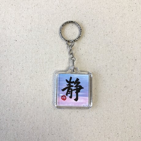 受注制作　直筆！ハメパチキーホルダー　Bリング　両面にお好きな言葉をお書きします。手書きのメッセージカード付き