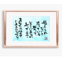 ポストカードセット「越えられないと思っている壁って、どこにあるか知ってる？」（印刷版）手書きのメッセージカードと紙袋付き