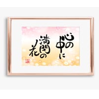 ポストカードセット「心の中に満開の花」（印刷版）手書きのメッセージカードと紙袋付き