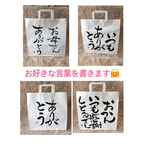 一点物！書き下ろしセット　「笑ったぶんだけ福がやって来る」A5サイズ　手書きのメッセージカードと手書きの紙袋付き