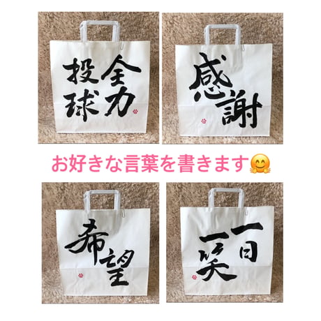 一点物！書き下ろしセット　「笑ったぶんだけ福がやって来る」A5サイズ　手書きのメッセージカードと手書きの紙袋付き