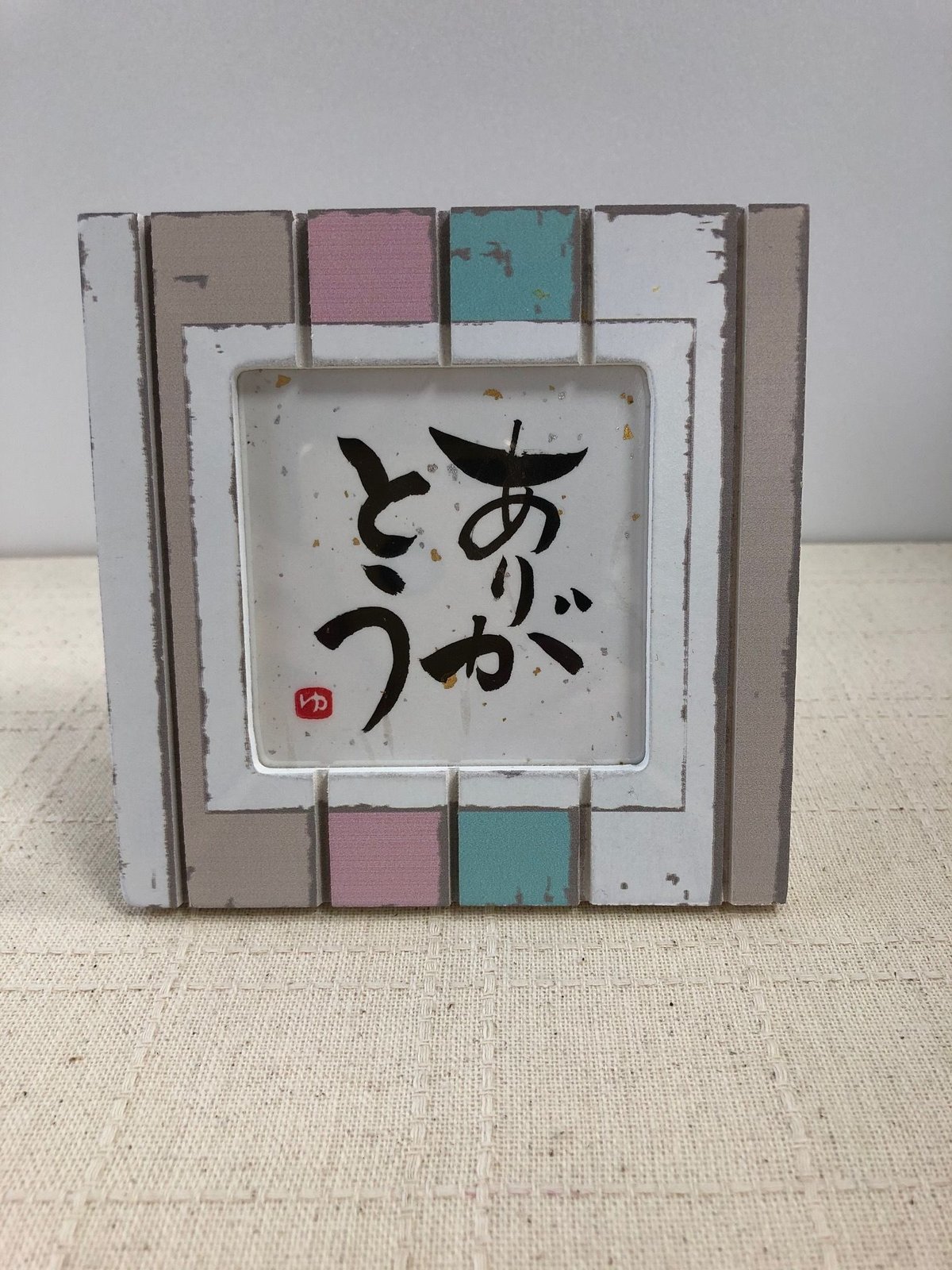 受注制作 お好きな言葉をお書きします。11.5センチ角額縁 受注制作 お好きな言葉をお書きします。11.5センチ角額縁