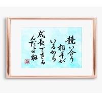ポストカードセット「競い合う相手がいるから成長できるんだね」（印刷版）手書きのメッセージカードと紙袋付き