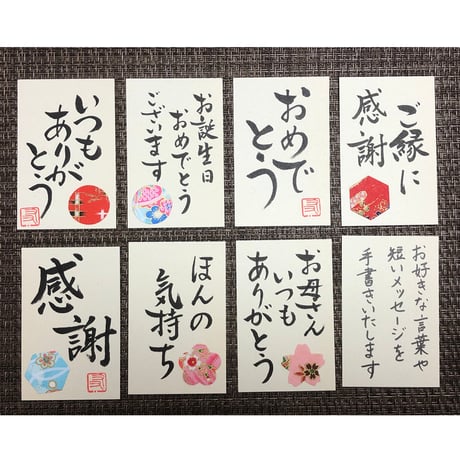 一点物！書き下ろし色紙セット　「感謝」　額入り、手書きのメッセージカードと手書きの紙袋付き