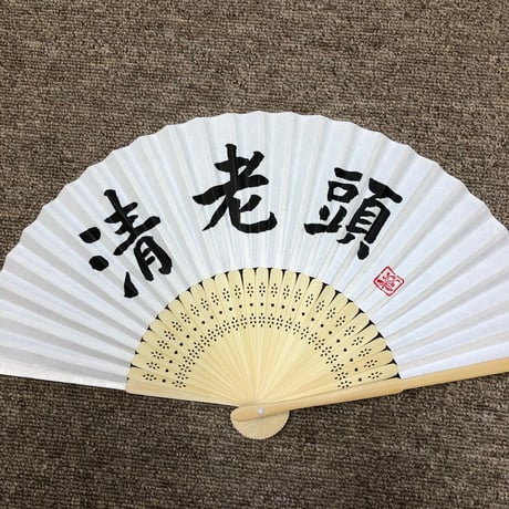受注制作　文字入れ無地扇子