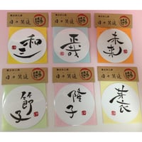 受注制作　コースター6枚セット　手書きのメッセージカード1枚付き