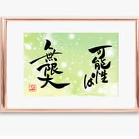 ポストカードセット「可能性は無限大」（印刷版）手書きのメッセージカードと紙袋付き