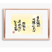 ポストカードセット「目的地が明確になれば　行動も具体的になるよね」（印刷版）手書きのメッセージカードと紙袋付き