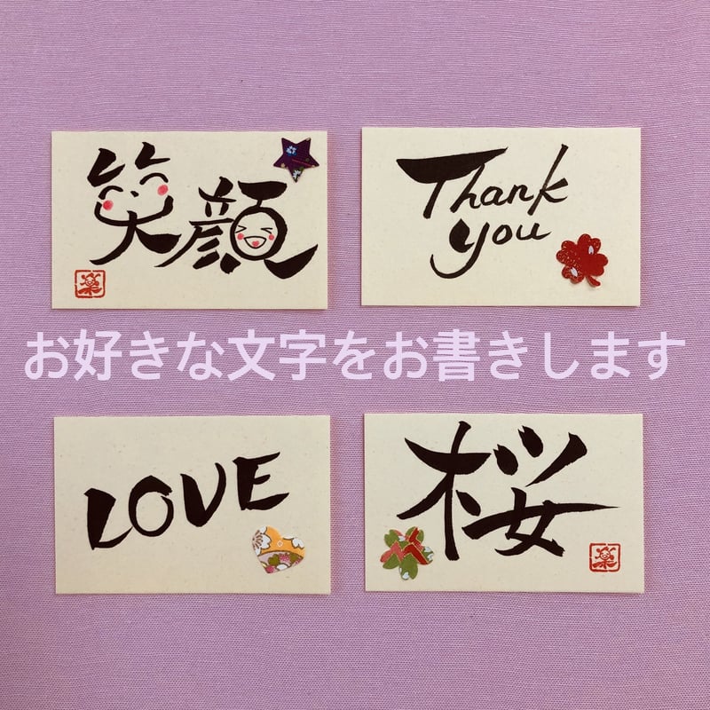 ポストカードセット「夢に向かって翔ぼう」（印刷版）手書きの
