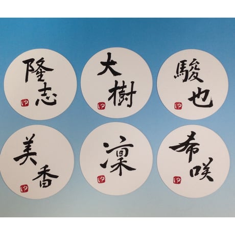 受注制作　コースター6枚セット　手書きのメッセージカード1枚付き