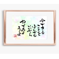 ポストカードセット「今できることを少しでもいいからやってみようよ」（印刷版）手書きのメッセージカードと紙袋付き