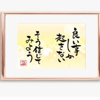 ポストカードセット「良い事しか起きない　そう信じてみよう」（印刷版）手書きのメッセージカードと紙袋付き