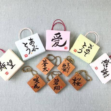 受注制作　直筆！四角い木のキーホルダー　Bボールチェーン　片面にお好きな文字をお書きします。手作りのミニ紙袋と手書きのメッセージカード付き