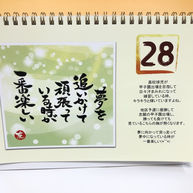 卓上【元気になる♡日めくりカレンダー】（2か月分64ページ）1冊セット | 筆文字工房 日々笑進