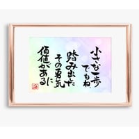 ポストカードセット「小さな一歩でもね、踏み出したその勇気に価値がある」（印刷版）手書きのメッセージカードと紙袋付き