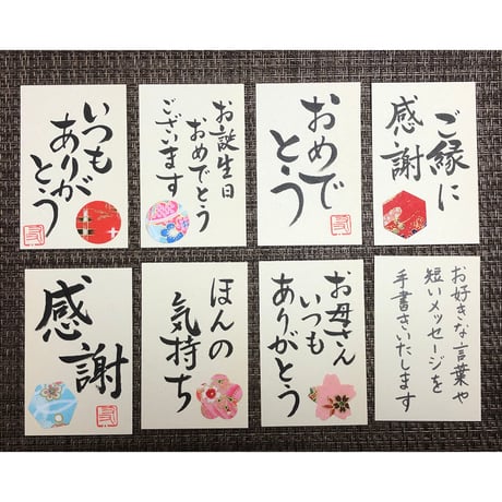 一点物！書き下ろし色紙セット　「一期一会」　額入り、手書きのメッセージカードと手書きの紙袋付き