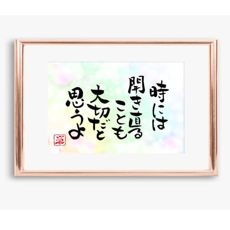 ポストカードセット「時には開き直ることも大切だと思うよ」（印刷版）手書きのメッセージカードと紙袋付き