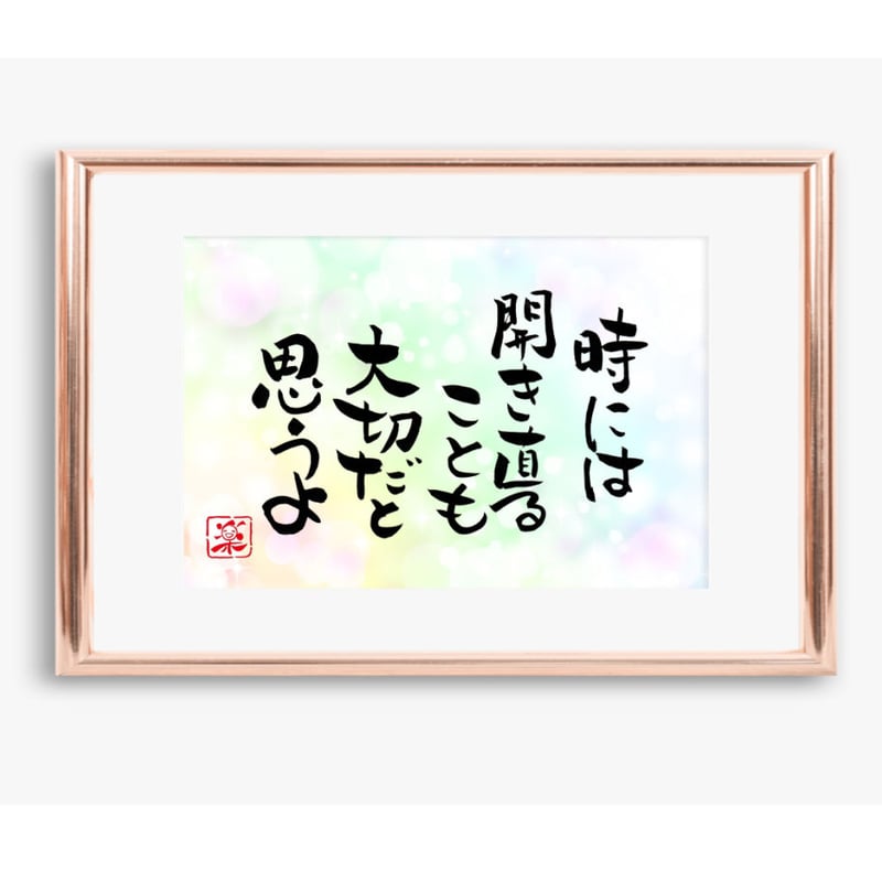ポストカードセット「時には開き直ることも大切だと思うよ