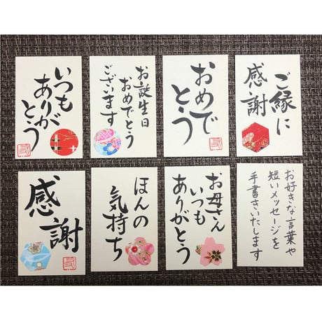 一点物！書き下ろし色紙セット　「喜」　額入り、手書きのメッセージカードと手書きの紙袋付き