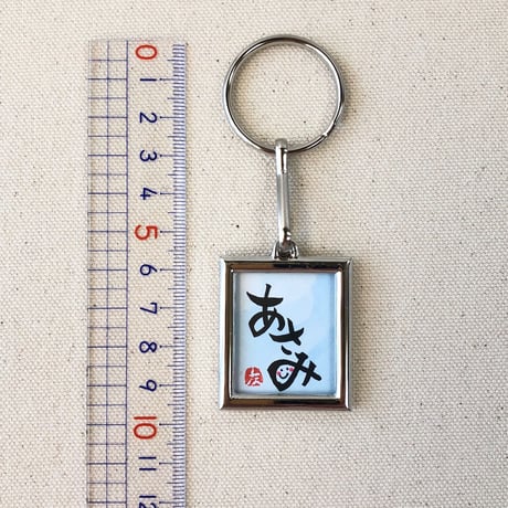 受注制作　直筆！メタルフレームキーホルダー　両面にお名前やお好きな文字をお書きします。手書きのメッセージカード付き