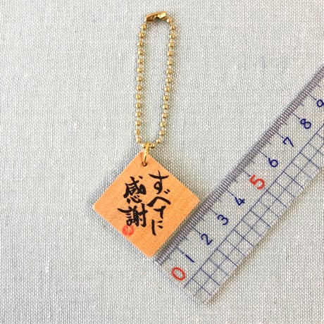 受注制作　直筆！四角い木のキーホルダー　Bボールチェーン　片面にお好きな文字をお書きします。手作りのミニ紙袋と手書きのメッセージカード付き