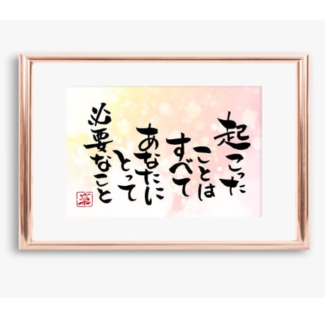 ポストカードセット「起こったことはすべてあなたにとって必要なこと」（印刷版）手書きのメッセージカードと紙袋付き