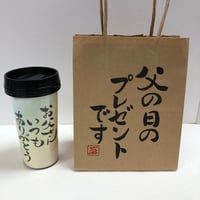 受注制作　お好きな文字や言葉をお書きします　タンブラー　手書きのメッセージカードと手書きの紙袋付き