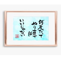 ポストカードセット「何度だってやり直せばいいじゃない」（印刷版）手書きのメッセージカードと紙袋付き