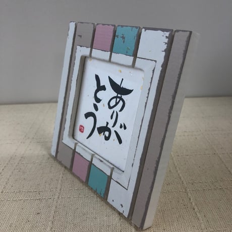 受注制作　お好きな言葉をお書きします。11.5センチ角額縁（スタンドタイプ）