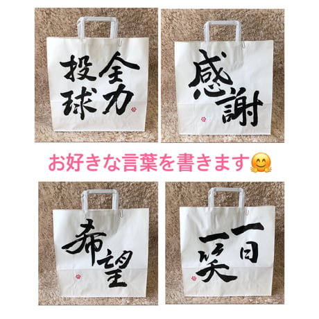 受注制作　「世界に一つだけの書き下ろし」お名前色紙　手書きのメッセージカード、紙袋付き