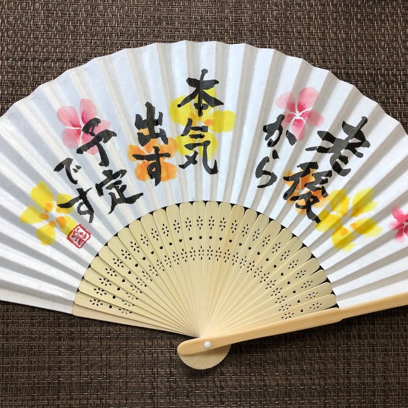受注制作 文字入れ扇子セット 手作りの扇子入れ付き | 筆文字