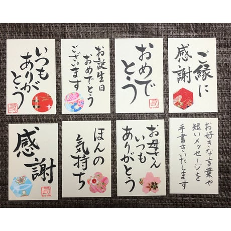一点物！書き下ろしセット　「笑ったぶんだけ福がやって来る」A5サイズ　手書きのメッセージカードと手書きの紙袋付き
