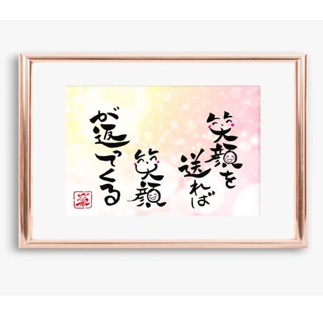 ポストカードセット「笑顔を送れば笑顔が返ってくる」（印刷版）手書きのメッセージカードと紙袋付き