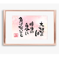 ポストカードセット「大切なのは昨日の自分に負けないこと」（印刷版）手書きのメッセージカードと紙袋付き