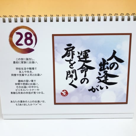 卓上【元気になる♡日めくりカレンダー】（2か月分64ページ）1冊セット