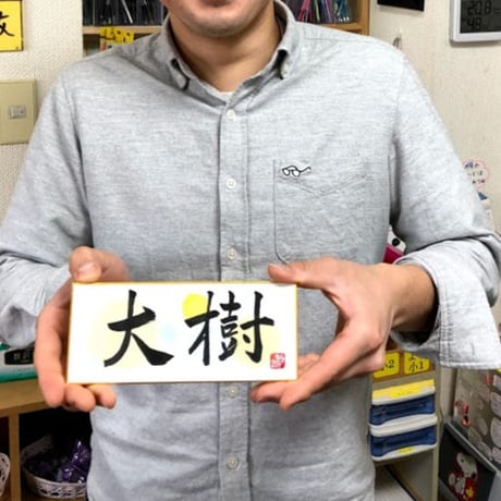 受注制作　横長ミニ色紙セット　手作り台、手書きのメッセージカードと手書きの紙袋付き