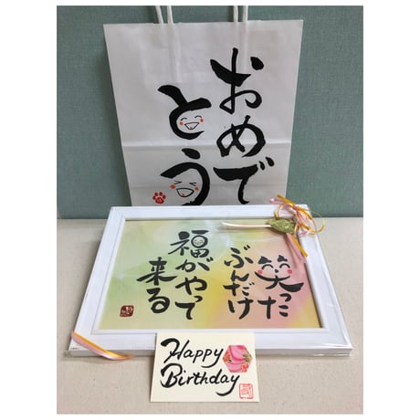 一点物！書き下ろしセット　「笑ったぶんだけ福がやって来る」A5サイズ　手書きのメッセージカードと手書きの紙袋付き