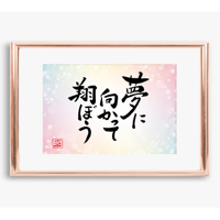 ポストカードセット「夢に向かって翔ぼう」（印刷版）手書きのメッセージカードと紙袋付き