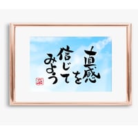 ポストカードセット「直感を信じてみよう」（印刷版）手書きのメッセージカードと紙袋付き