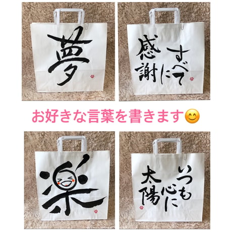 一点物！書き下ろし色紙セット　「笑顔」　額入り、手書きのメッセージカードと手書きの紙袋付き