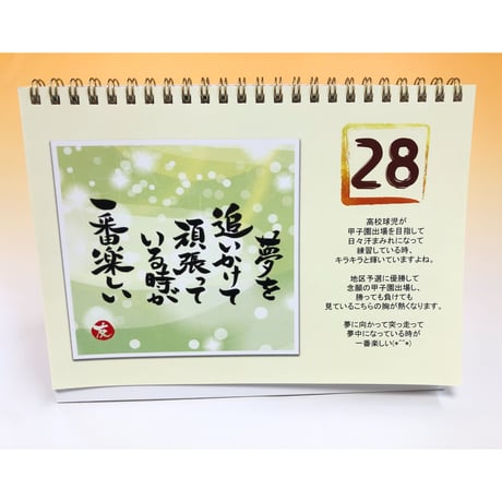 卓上【元気になる♡日めくりカレンダー】（2か月分64ページ）5冊セット