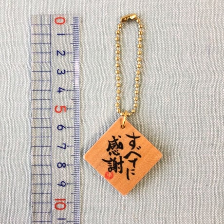 受注制作　直筆！四角い木のキーホルダー　Bボールチェーン　片面にお好きな文字をお書きします。手作りのミニ紙袋と手書きのメッセージカード付き