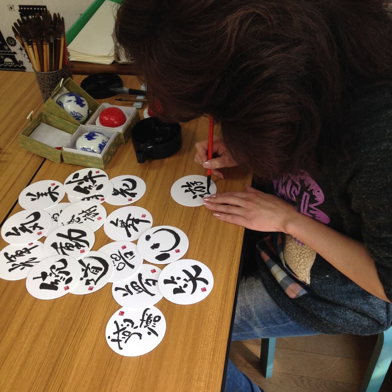 直筆一点物！筆文字コースター 「家・輪・満・静」4枚セット 手書きの