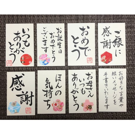 受注制作　「世界に一つだけの書き下ろし」お名前色紙　手書きのメッセージカード、紙袋付き