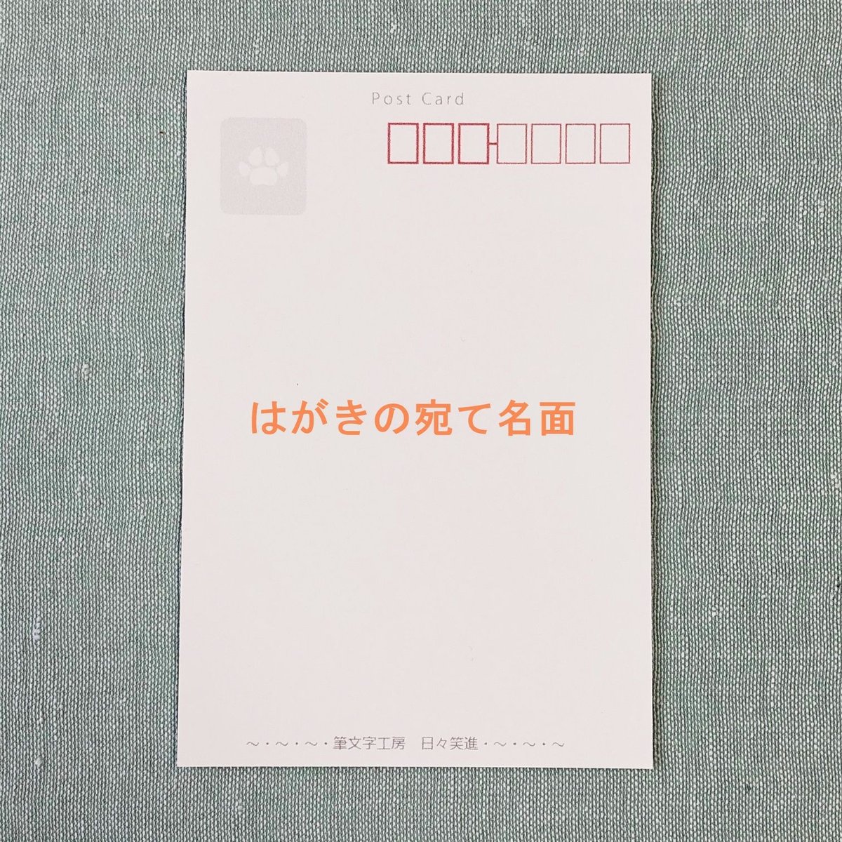 【ポストカード】そばにいるよ　マステ（水色）　詞絵　筆文字メッセージ ポストカード】そばにいるよ マステ（水色） 詞絵 筆文字