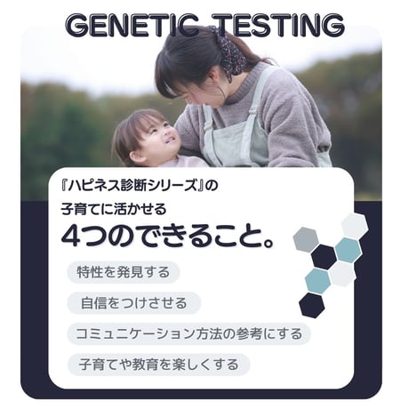 【スマホ版】ハピネス診断/運動能力（全3遺伝子）/子どもの能力遺伝子検査  のコピー
